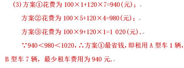 初中数学七年级下：应用题 分类讨论类/方案类