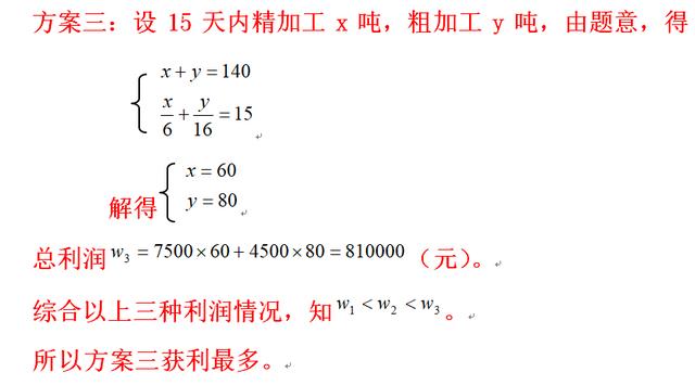 初中数学七年级下：应用题 分类讨论类/方案类