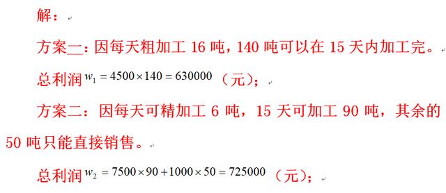 初中数学七年级下：应用题 分类讨论类/方案类