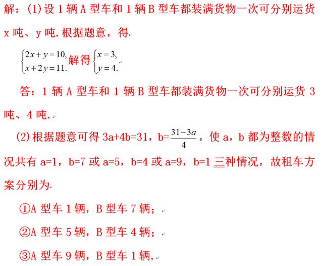 初中数学七年级下：应用题 分类讨论类/方案类