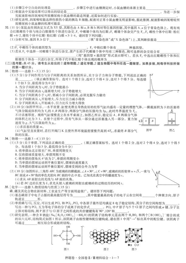 2019年高考最后一卷1-7答案汇总