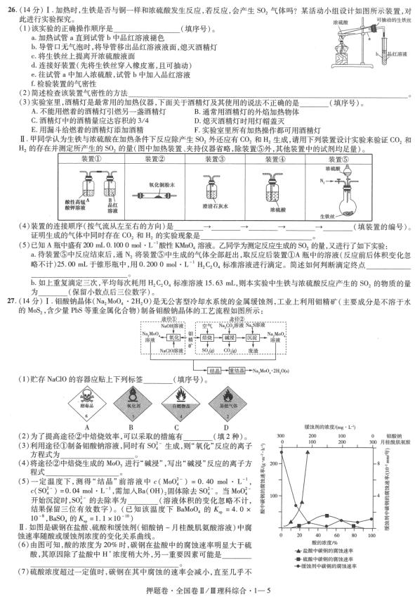 2019年高考最后一卷1-7答案汇总