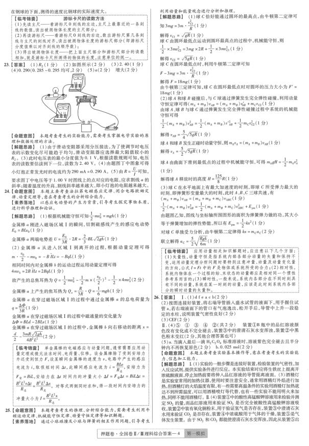 2019年高考最后一卷1-7答案汇总