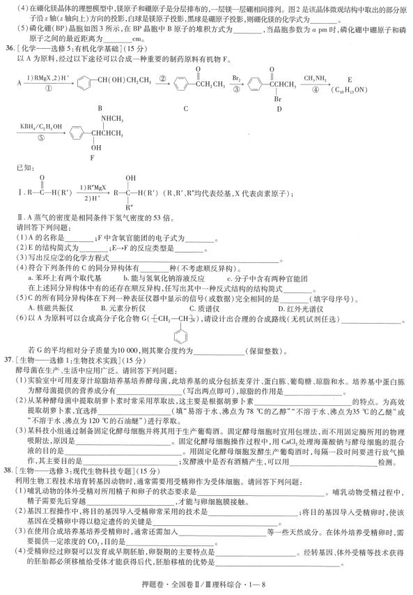 2019年高考最后一卷1-7答案汇总