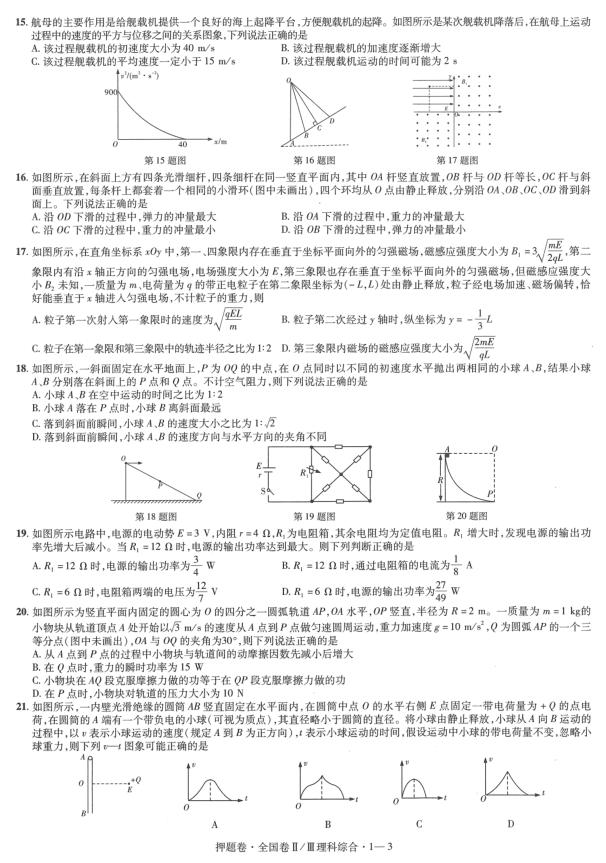 2019年高考最后一卷1-7答案汇总