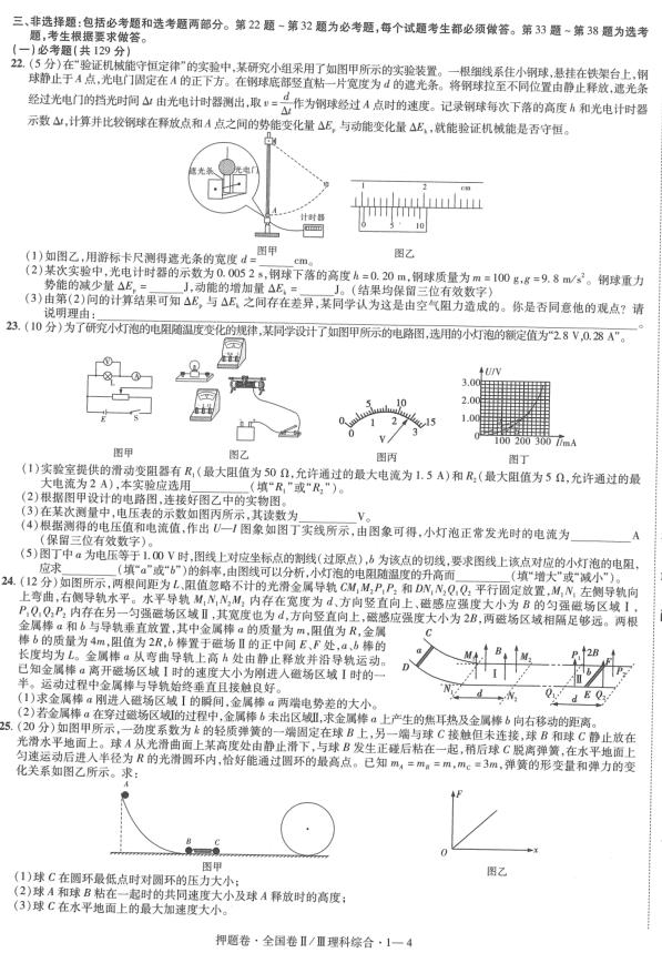 2019年高考最后一卷1-7答案汇总