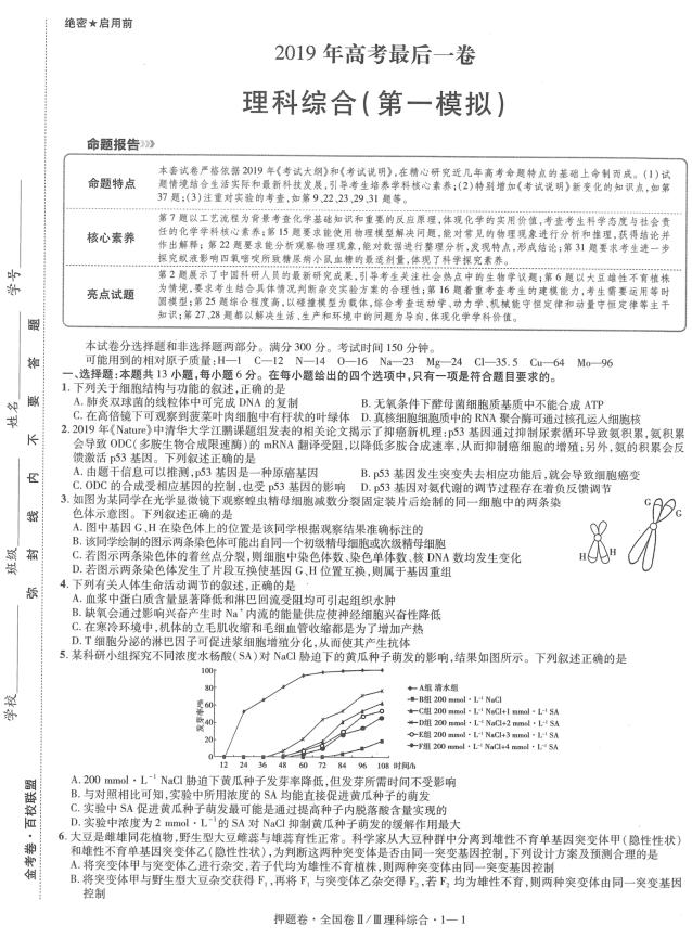 2019年高考最后一卷1-7答案汇总