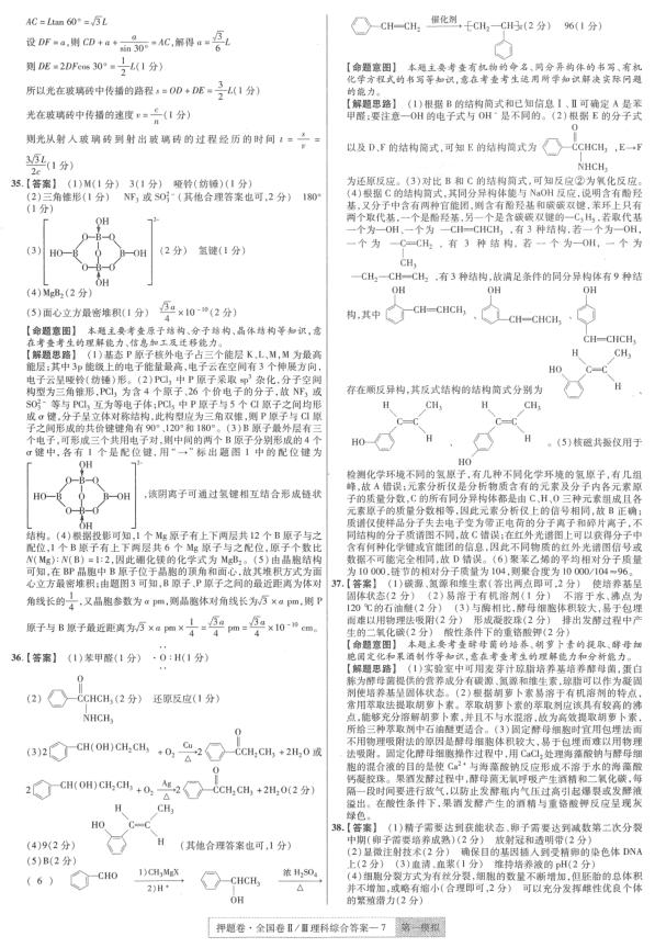 2019年高考最后一卷1-7答案汇总