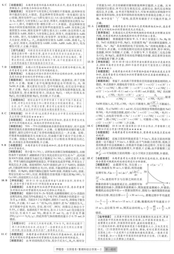 2019年高考最后一卷1-7答案汇总