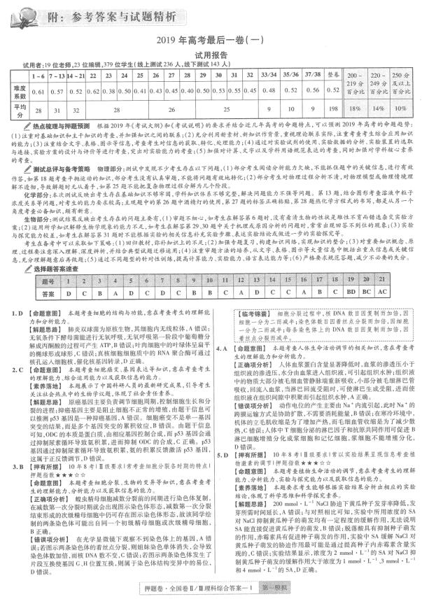 2019年高考最后一卷1-7答案汇总