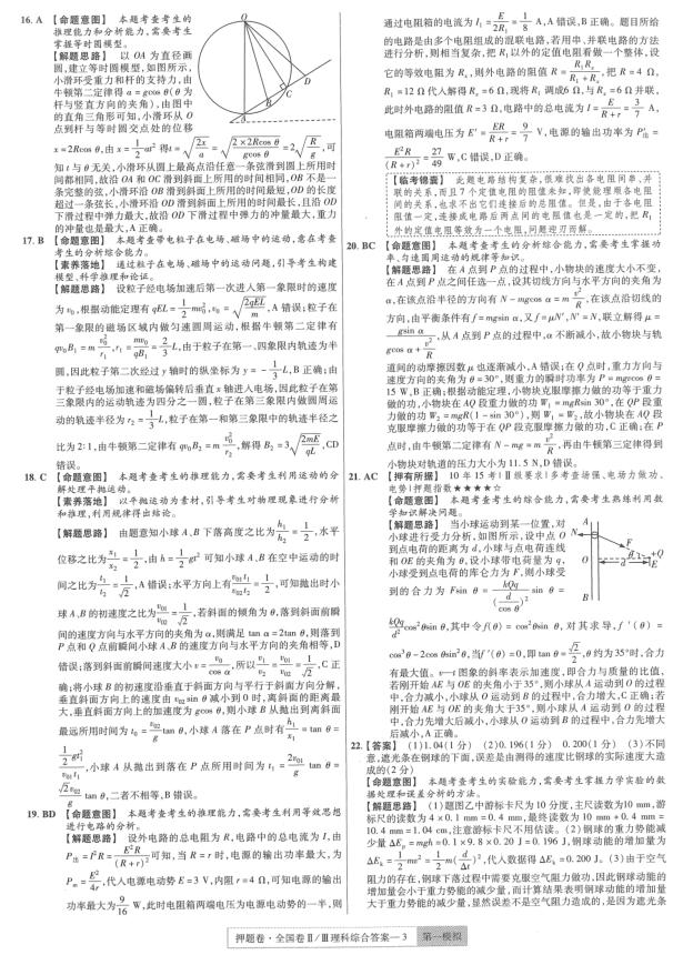 2019年高考最后一卷1-7答案汇总