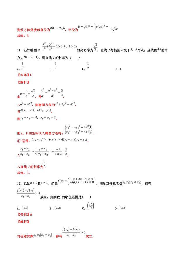 敌人还有十分钟到达现场！数学终极押题全国III卷（文）