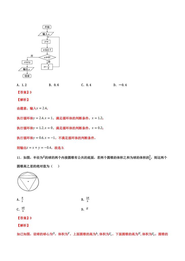 行百里者半九十，冲刺！（终极押题全国I卷）（文）