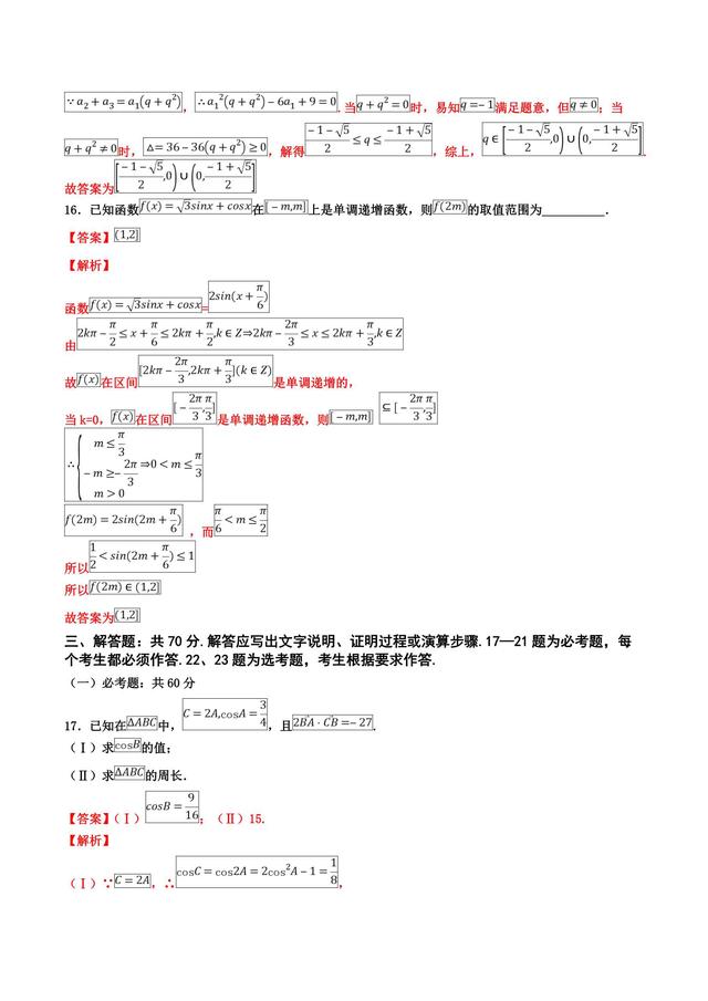 敲响战鼓，擦亮枪尖，数学终极押题全国III卷（理）