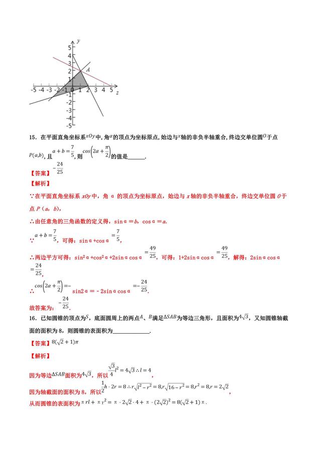 检验成色，这套押题卷值得一做！（全国II卷）（理）