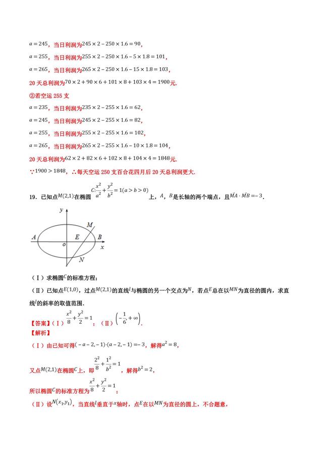 检验成色，这套押题卷值得一做！（全国II卷）（理）