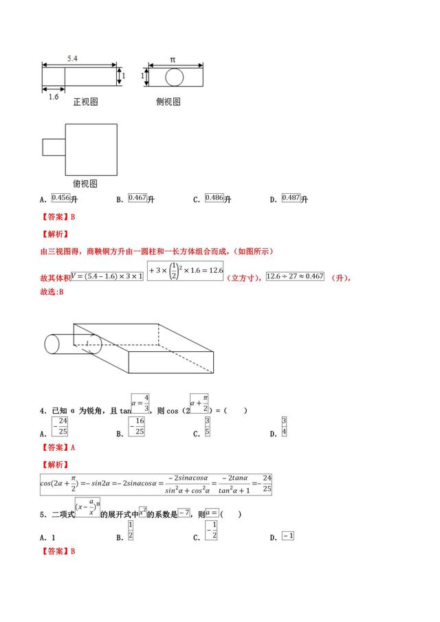 敲响战鼓，擦亮枪尖，数学终极押题全国III卷（理）