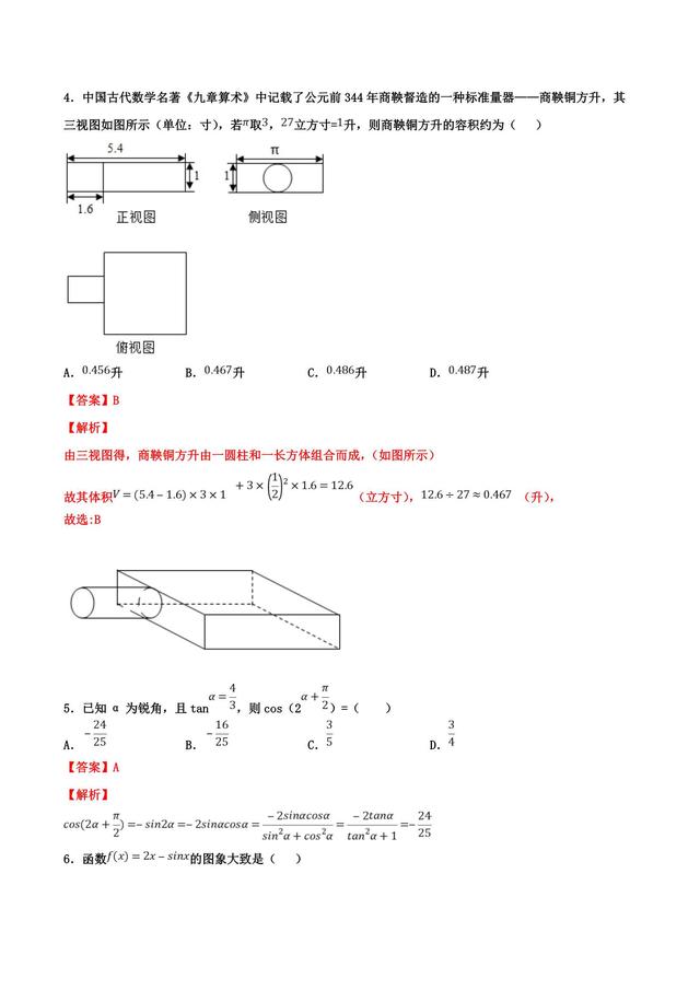 敌人还有十分钟到达现场！数学终极押题全国III卷（文）