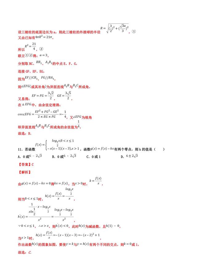 检验成色，这套押题卷值得一做！（全国II卷）（理）