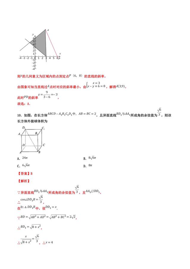 敌人还有十分钟到达现场！数学终极押题全国III卷（文）