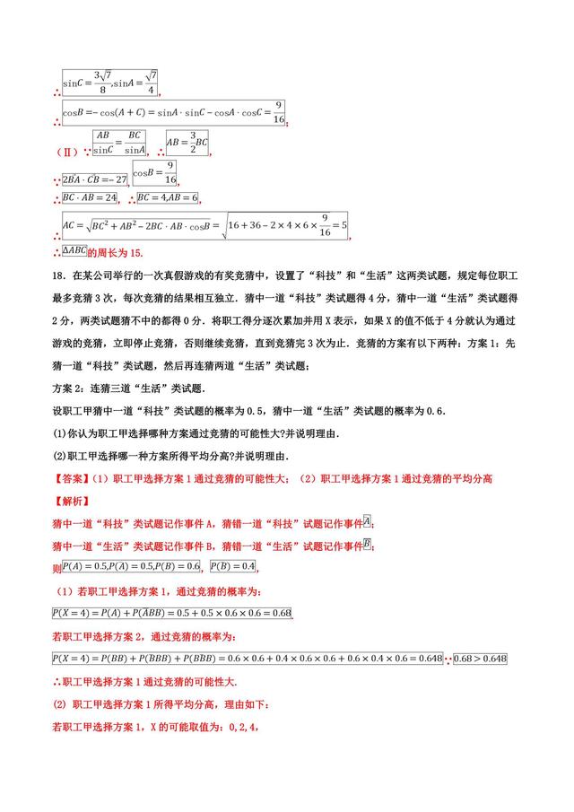 敲响战鼓，擦亮枪尖，数学终极押题全国III卷（理）