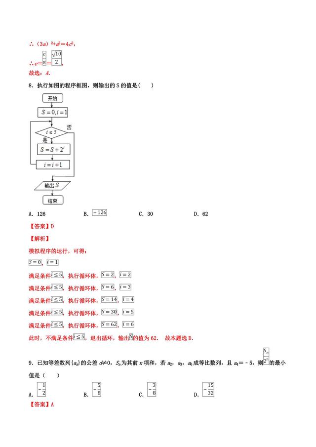 敲响战鼓，擦亮枪尖，数学终极押题全国III卷（理）