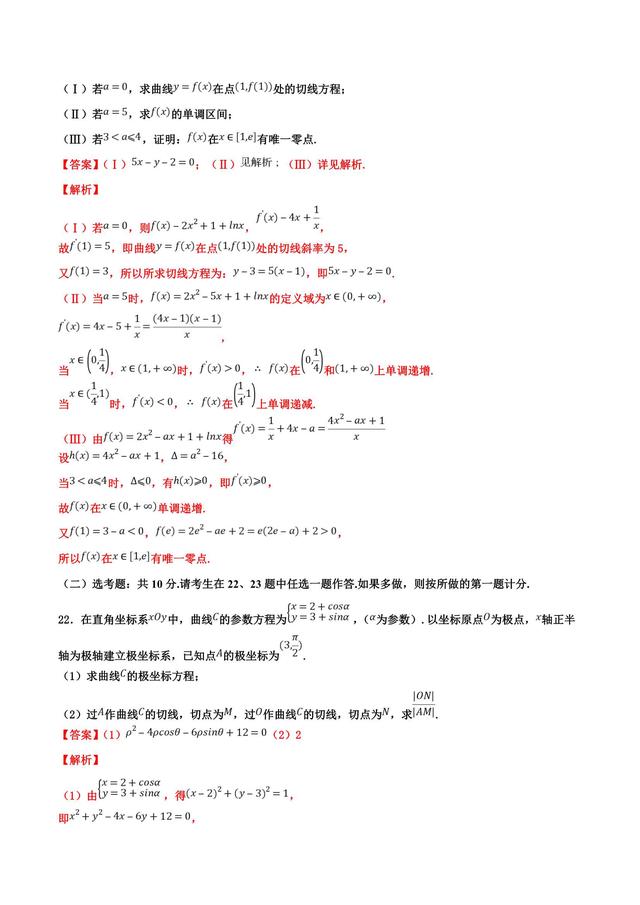 敌人还有十分钟到达现场！数学终极押题全国III卷（文）