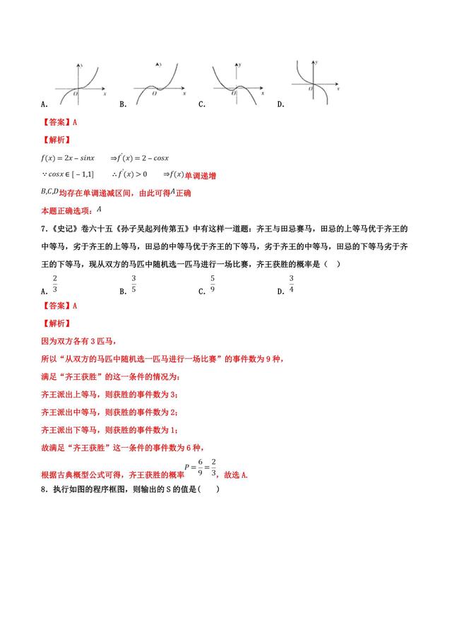 敌人还有十分钟到达现场！数学终极押题全国III卷（文）