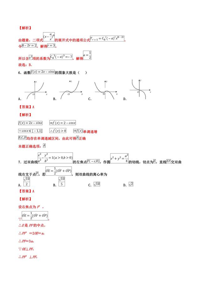 敲响战鼓，擦亮枪尖，数学终极押题全国III卷（理）