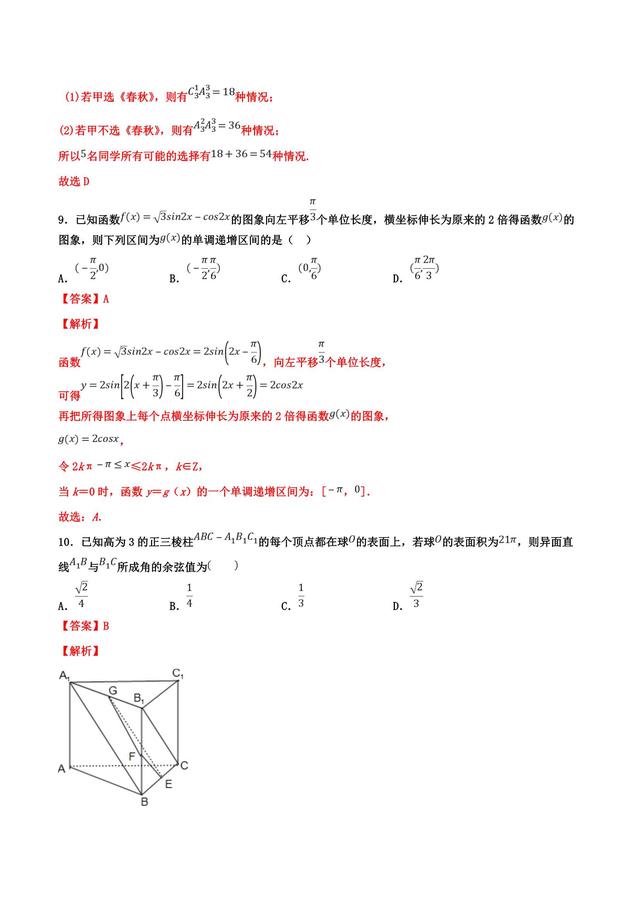 检验成色，这套押题卷值得一做！（全国II卷）（理）