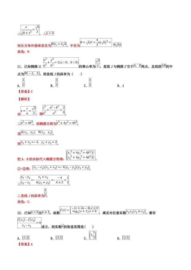 敲响战鼓，擦亮枪尖，数学终极押题全国III卷（理）