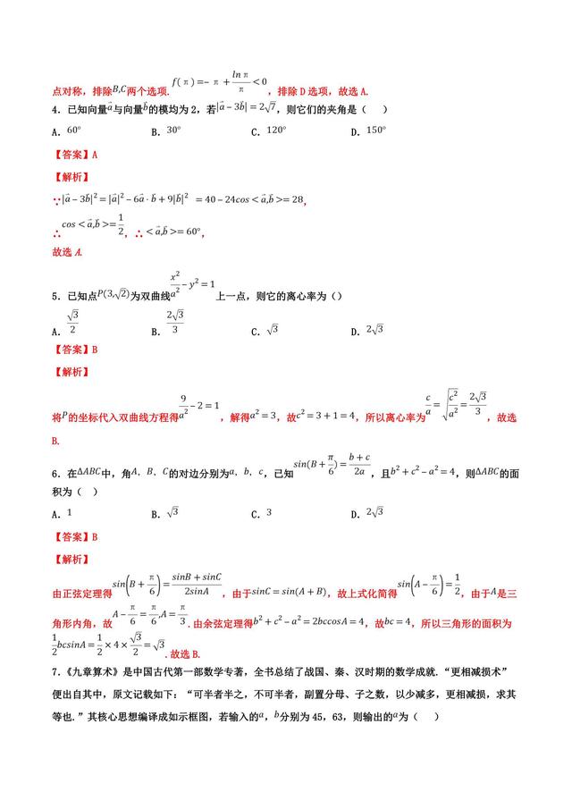 检验成色，这套押题卷值得一做！（全国II卷）（理）