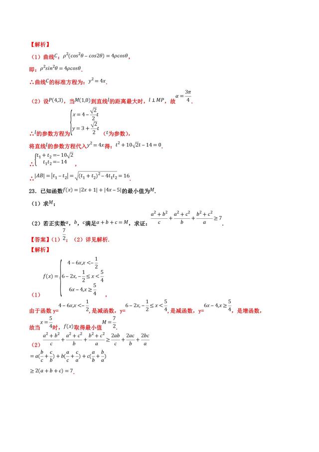 检验成色，这套押题卷值得一做！（全国II卷）（理）