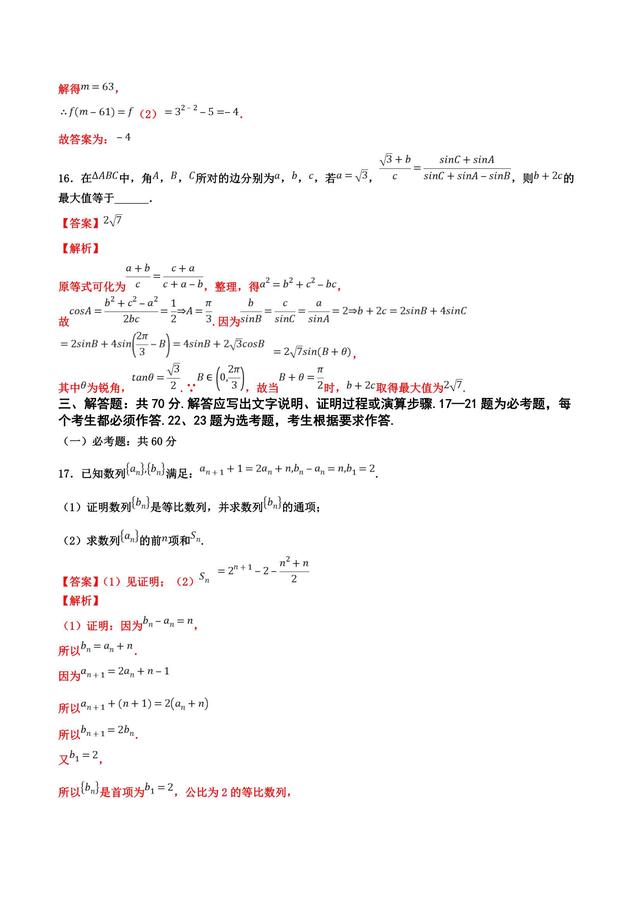 敌人还有十分钟到达现场！数学终极押题全国III卷（文）