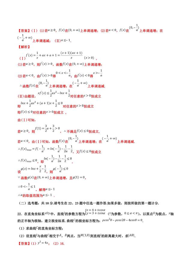 检验成色，这套押题卷值得一做！（全国II卷）（理）