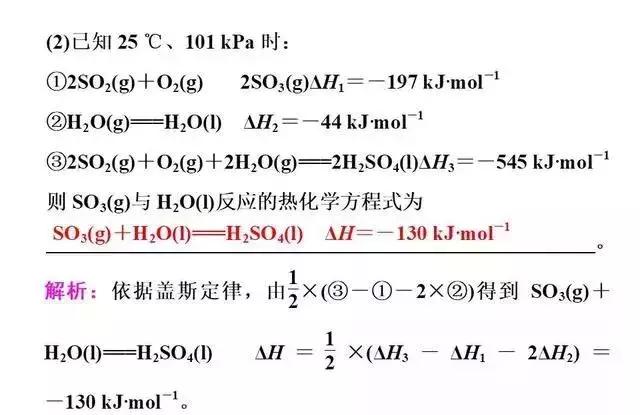 考前必看 | 盖斯定律在计算及书写热化学方程式中的应用