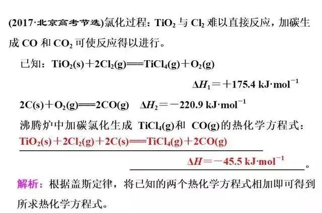 考前必看 | 盖斯定律在计算及书写热化学方程式中的应用