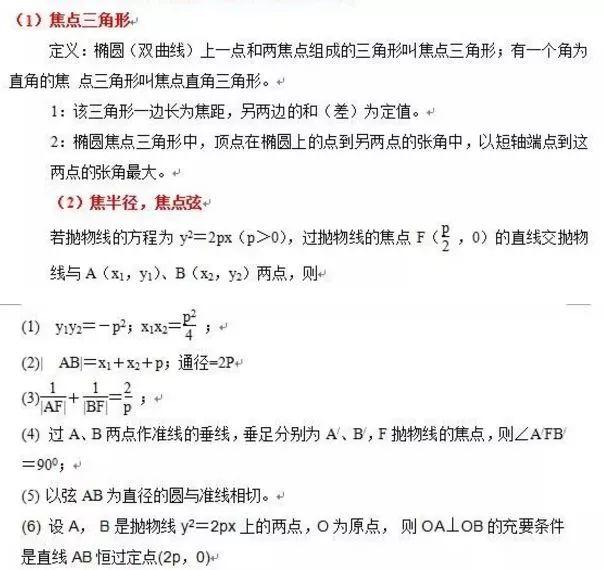 吃透高考数学17个必考题型，基础再差也能考130！（内附解题技巧+例题解析）