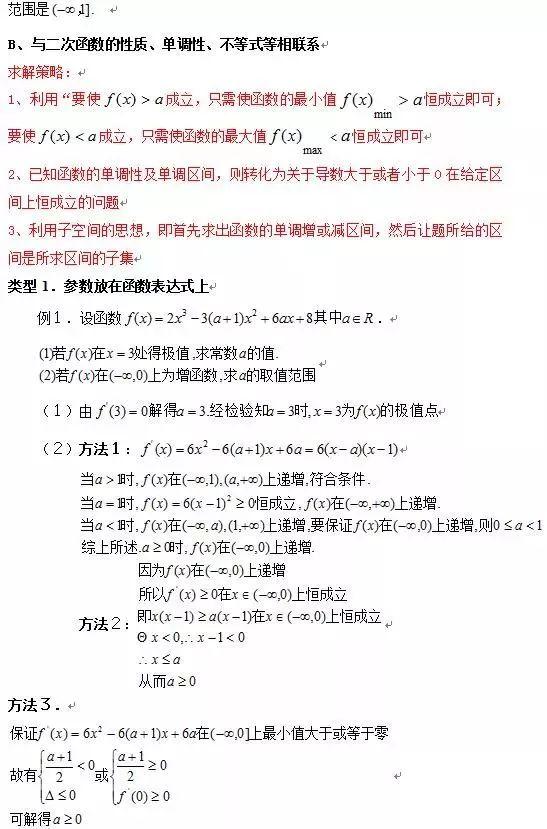 吃透高考数学17个必考题型，基础再差也能考130！（内附解题技巧+例题解析）