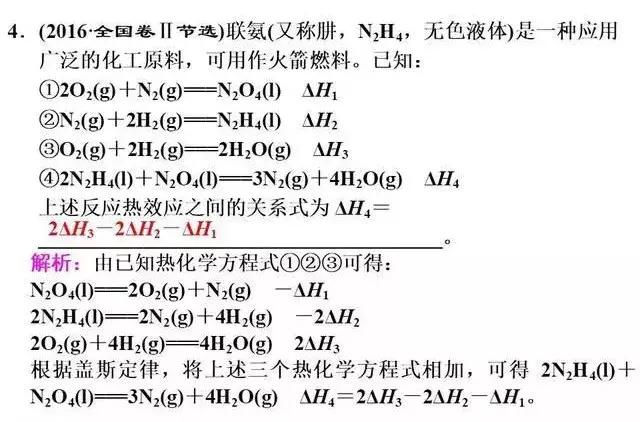 考前必看 | 盖斯定律在计算及书写热化学方程式中的应用