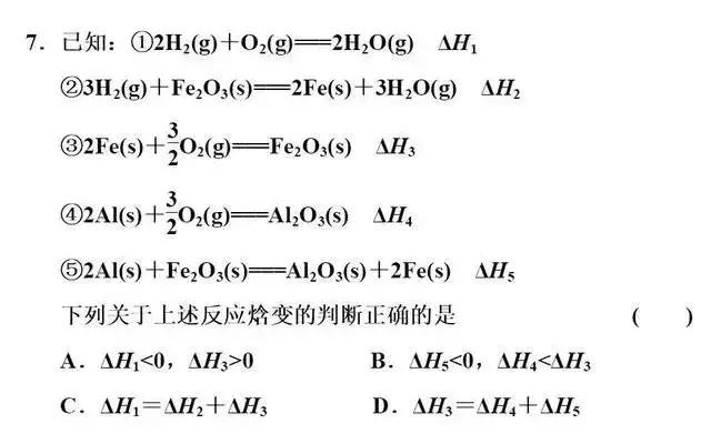 考前必看 | 盖斯定律在计算及书写热化学方程式中的应用