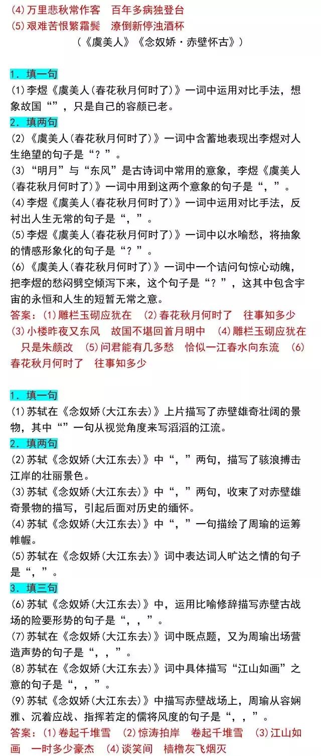 高考党快看！64篇情景默写名篇名句，背熟你就是学霸