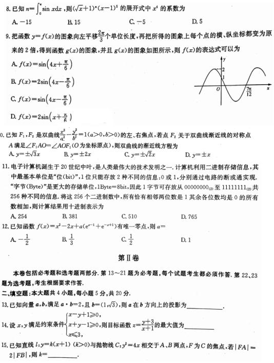 2019年湖南省长沙市长郡中学高考模拟卷（二）试题答案