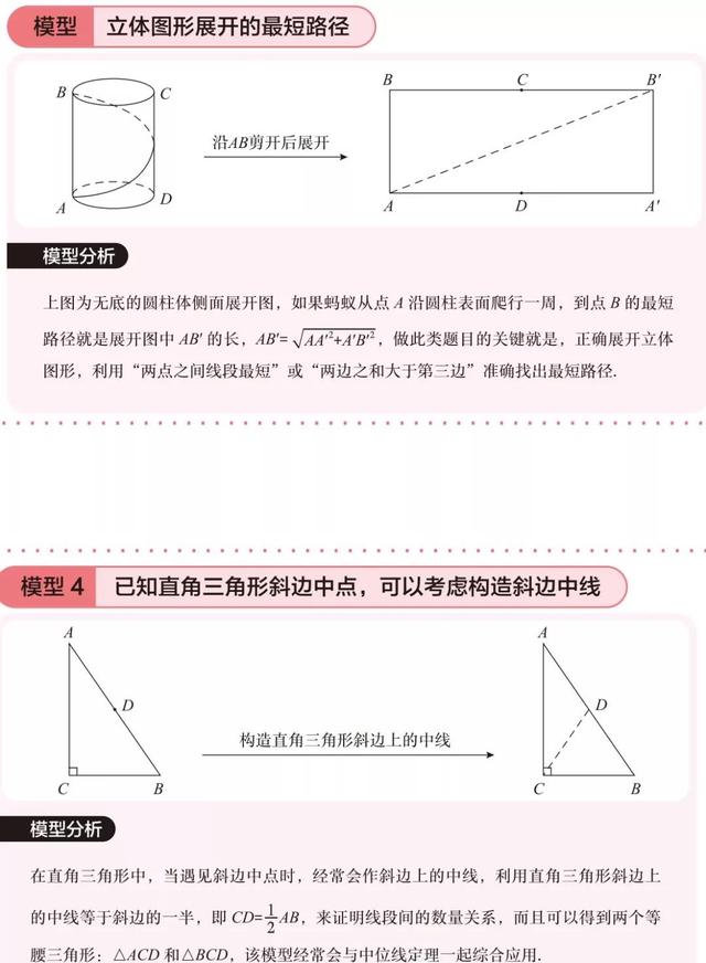 中考我是认真的！几何基本模型汇总，万变也不离其中！