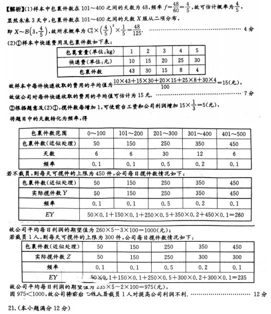 2019年湖南省长沙市长郡中学高考模拟卷（二）试题答案