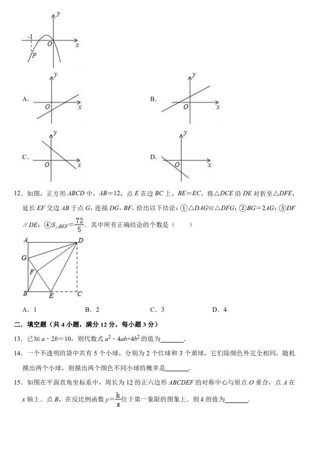 2019年广东省深圳市深圳实验中学初三中考数学二模试题详细讲解