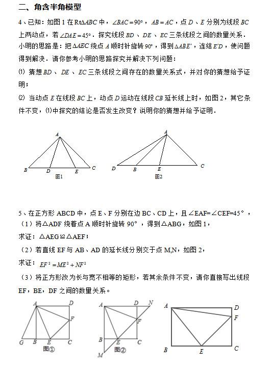 中考复习专题之旋转