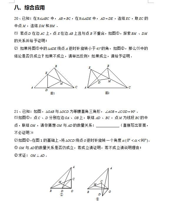 中考复习专题之旋转