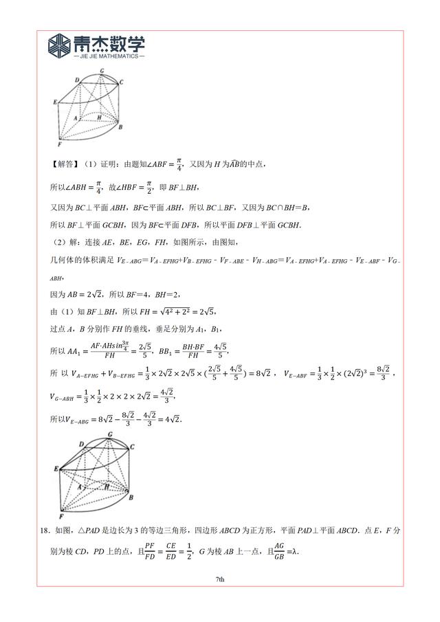 2019高考最后查漏——空间几何（文科10道）