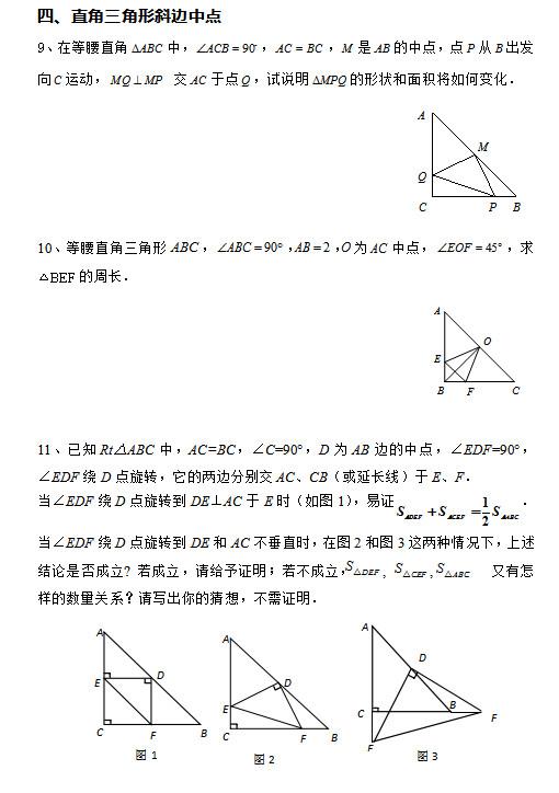 中考复习专题之旋转